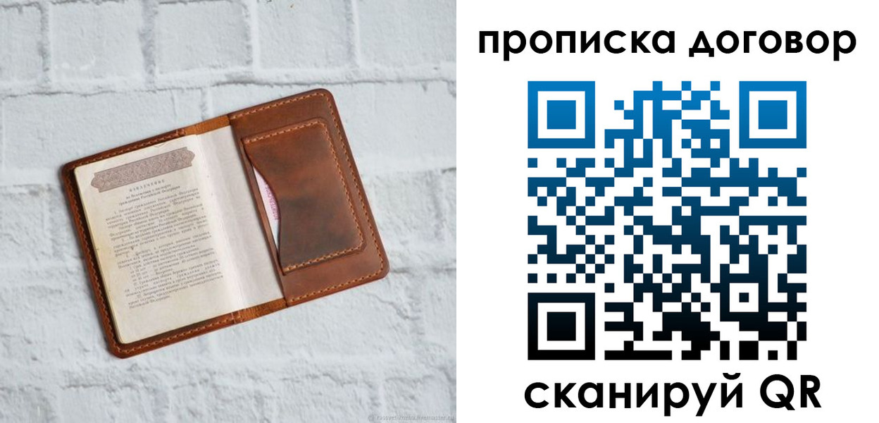 временная регистрация недорого в Пензенской области