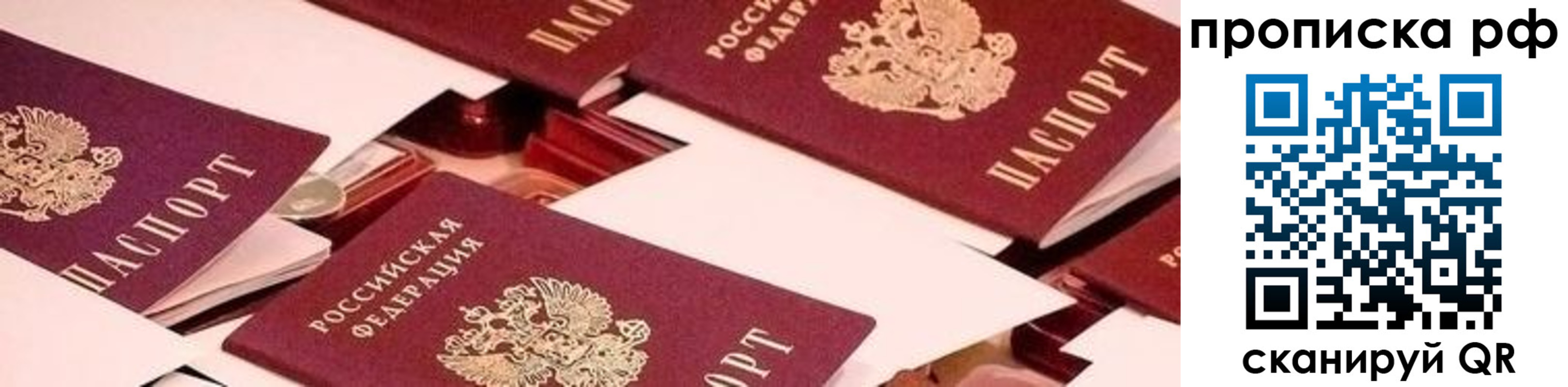 купить прописку в Пензенской области