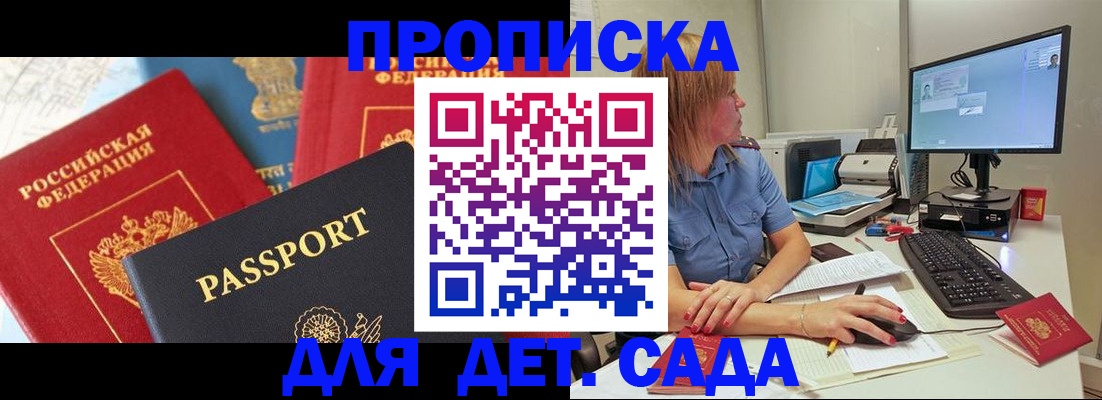 прописка ребенка в Пензенской области