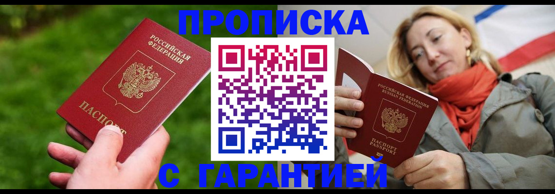 прописка ребенка в Пензенской области