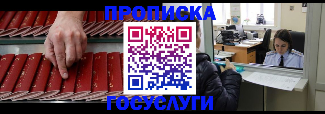 временная регистрация недорого в Пензенской области