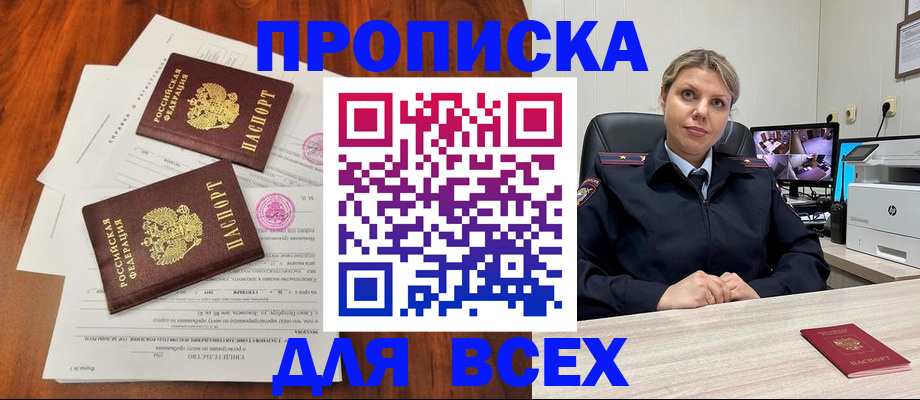 прописка паспорт в Пензенской области