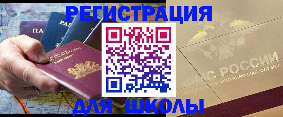 прописка для школы в Пензенской области