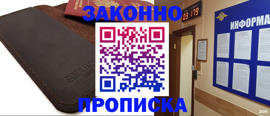 прописка для работы в Пензенской области